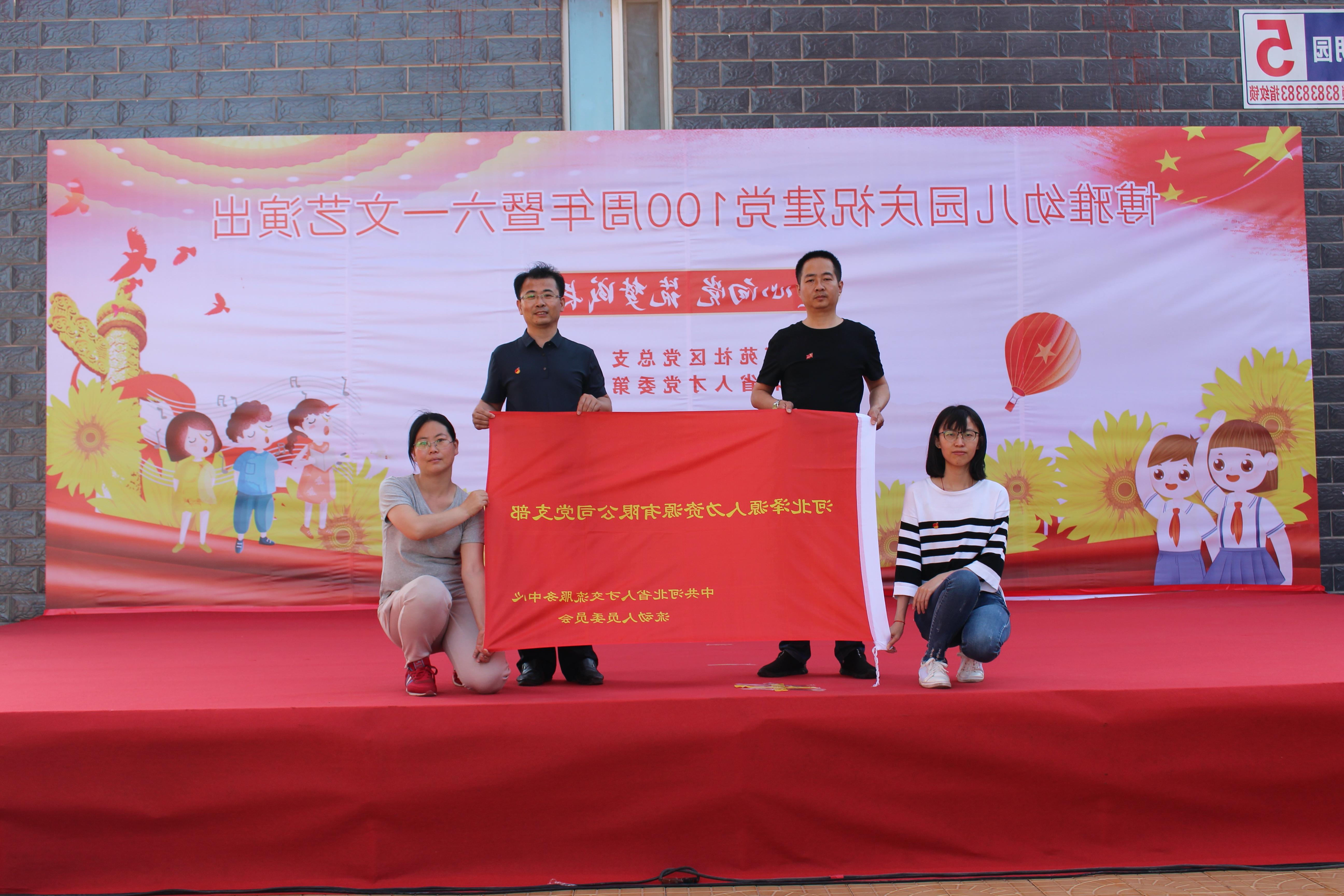 <a href='http://9pcb.lvyanbo.com'>皇冠足球app登录入口</a>党支部庆祝建党100周年系列活动